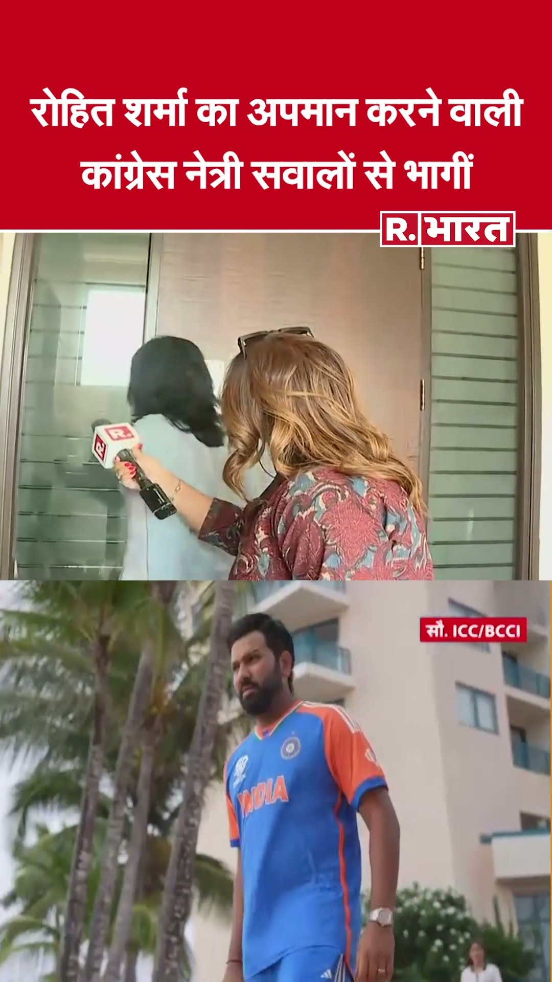 Congress Leader Mocks Rohit Sharma : रिपब्लिक भारत के सवालों भागीं कांग्रेस नेत्री  Shama Mohamed