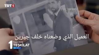 مسلسل المنظمة الحلقة 4 اعلان 2 مترجم teskilat