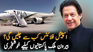 Update about Special Flights to Bring Back Stranded Pakistanies | PIA Air Travel