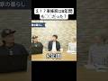 え!?東條家は8年間も○○だった!? #東條英機 #歴史 #戦争 #日本史 #日本