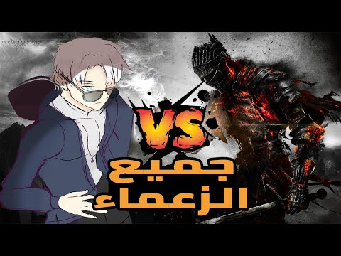 The Kareka Vs All bosses in Dark Souls 3