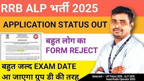 RRB ALP 2025 APPLICATION STATUS OUT ✅ HOW TO CHECK STATUS ❓EXAM DATE WILL BE RELEASED VERY SOON
