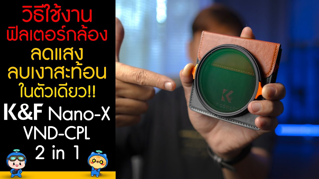 Window Code Nd4f วิธีใช้งาน K&F Nano-X Variable ND Filter ND4-ND64 CPL ฟิลเตอร์ลดแสง ลบ ...