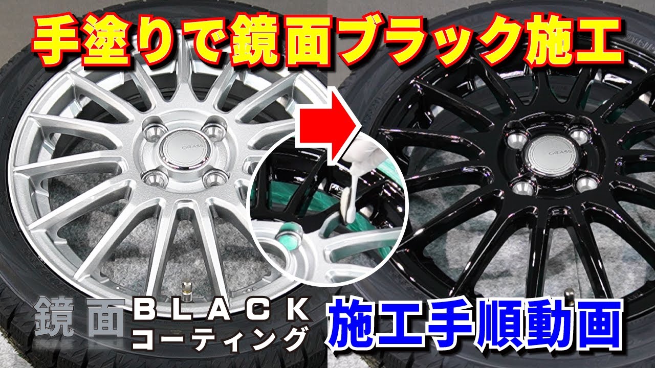 Turn plated parts into the trendy mirror black finish] Crystal
