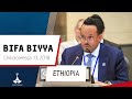 BIFA BIYYAA Onkololeessa 13 2018 Ebc Etv Afaan Oromoo BIFA BIYYAA Onkololeessa 13 2018 Ebc Etv Afaan Oromoo