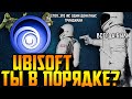 Топовый кринж от Ubisoft