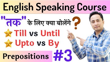 तक के लिए क्या बोलें - कब Till, कब Until, कब Up to, कब By? Prepositions Part 3 | Spoken English Guru