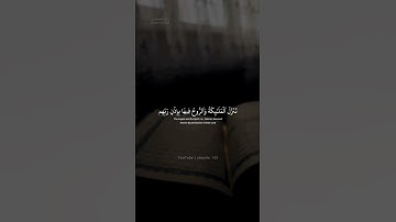 سورة القدر | محمد اللحيدان | Muhammad Al-luhaidan