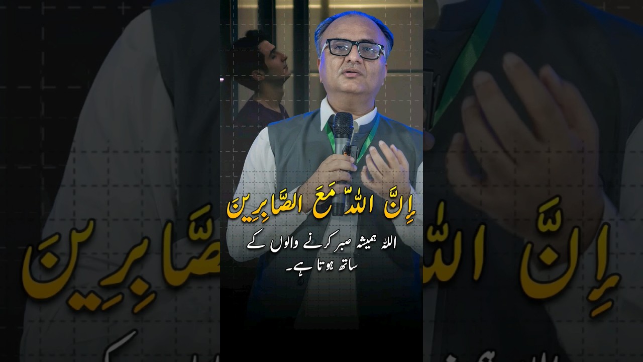 Thumbnail for Allah Sabr Karne Walon Kay Sath Hai - #RehanAllahwala #Patience #RehanSchool #Success