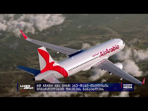 Air Arabia Abu Dhabi აბუ-დაბი-თბილისის მიმართულებით ფრენებს განაახლებს