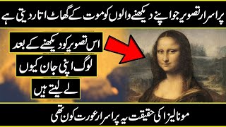 Hidden Secret inside Famous Painting In Mona Lisa