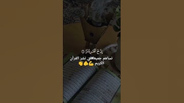 فإن مع العسر يسرآ ان مع العسر يسرآ#القرأن #اكسبلور #quran #لايك #دويتو #duet #سورة الشرح @سورة الشرح