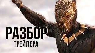 Супергерои Что показали во втором трейлере Черная ПантераBlack Panther MARVEL 2018