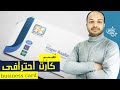تعلم كيفية تصميم كارت شخصى احترافى من البداية .. pro business card design