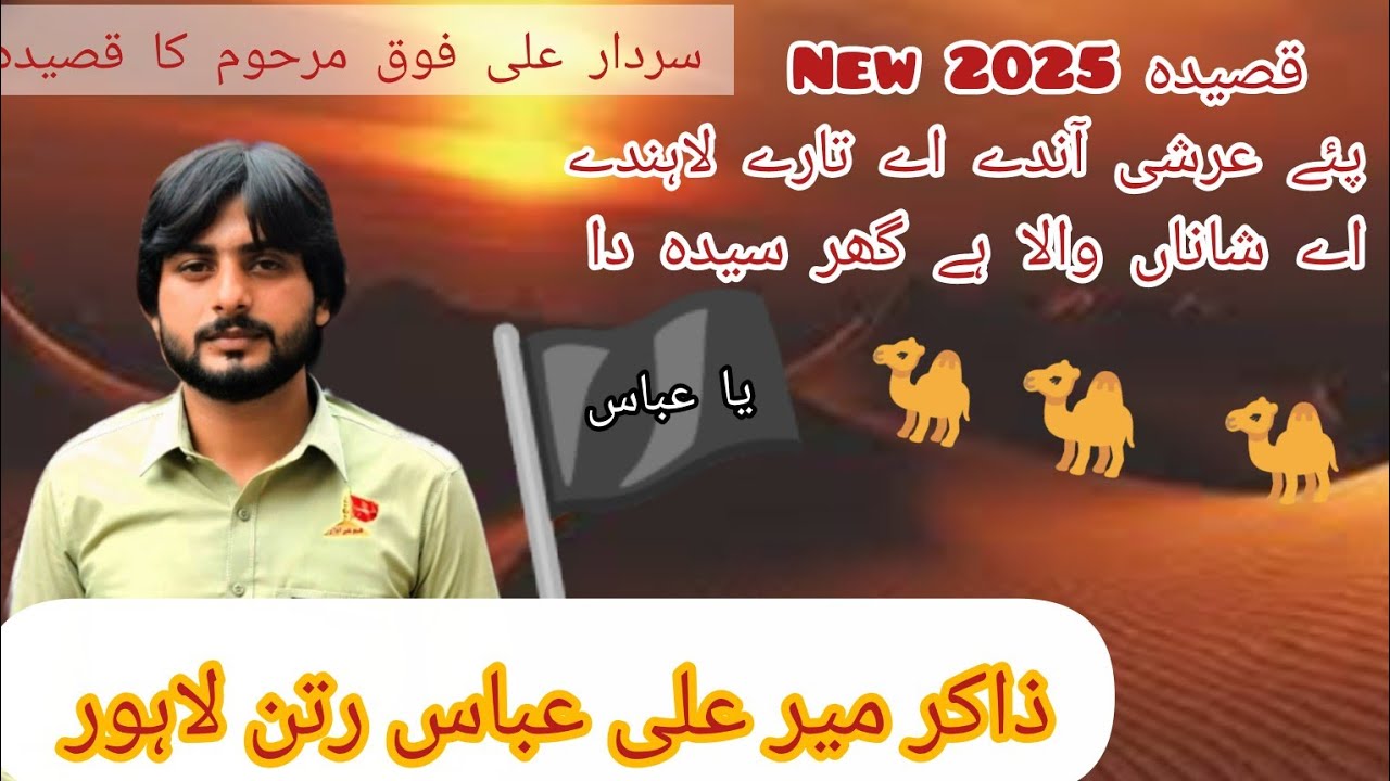 Zakir Meer Ali Abbas Ratan || Lahore || New qaseeda 2025 # ...