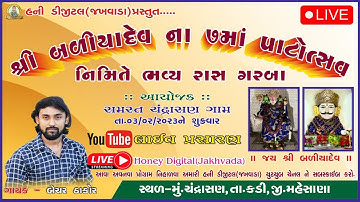 LIVE CHANDRASAN || BECHAR THAKOR  || LIVE  2023 || Live Stream 2023