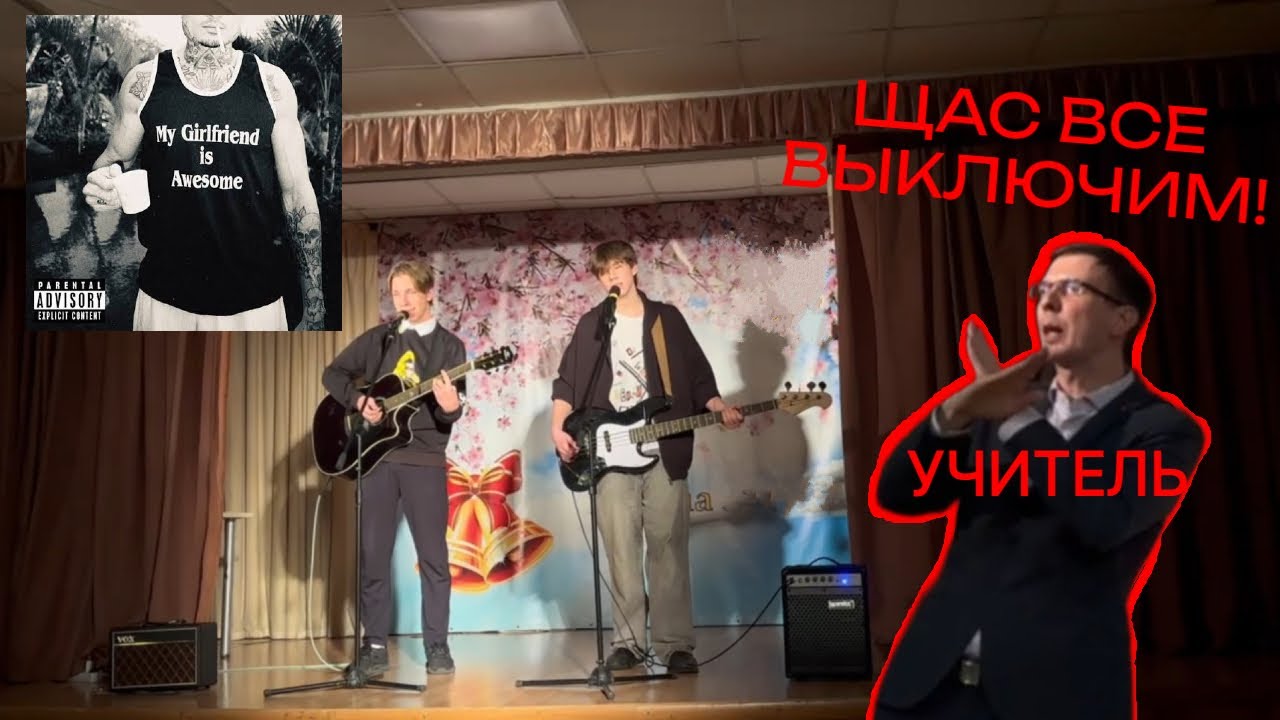 СЫГРАЛИ ПОСЛЕДНЮЮ ЛЮБОВЬ на ШКОЛЬНОЙ ДИСКОТЕКЕ