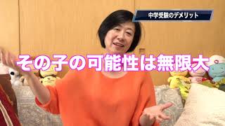 中学受験に役立つ生活：中学受験のメリットデメリットータナカマキ式子育てレシピー