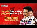 Stalin Thodarattum TamilNadu Vellattum Official DMK 2026 Campaign Song 4k Lyrical Video