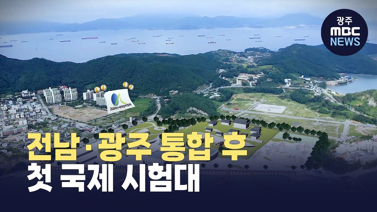 통합특별시 첫 국제행사...