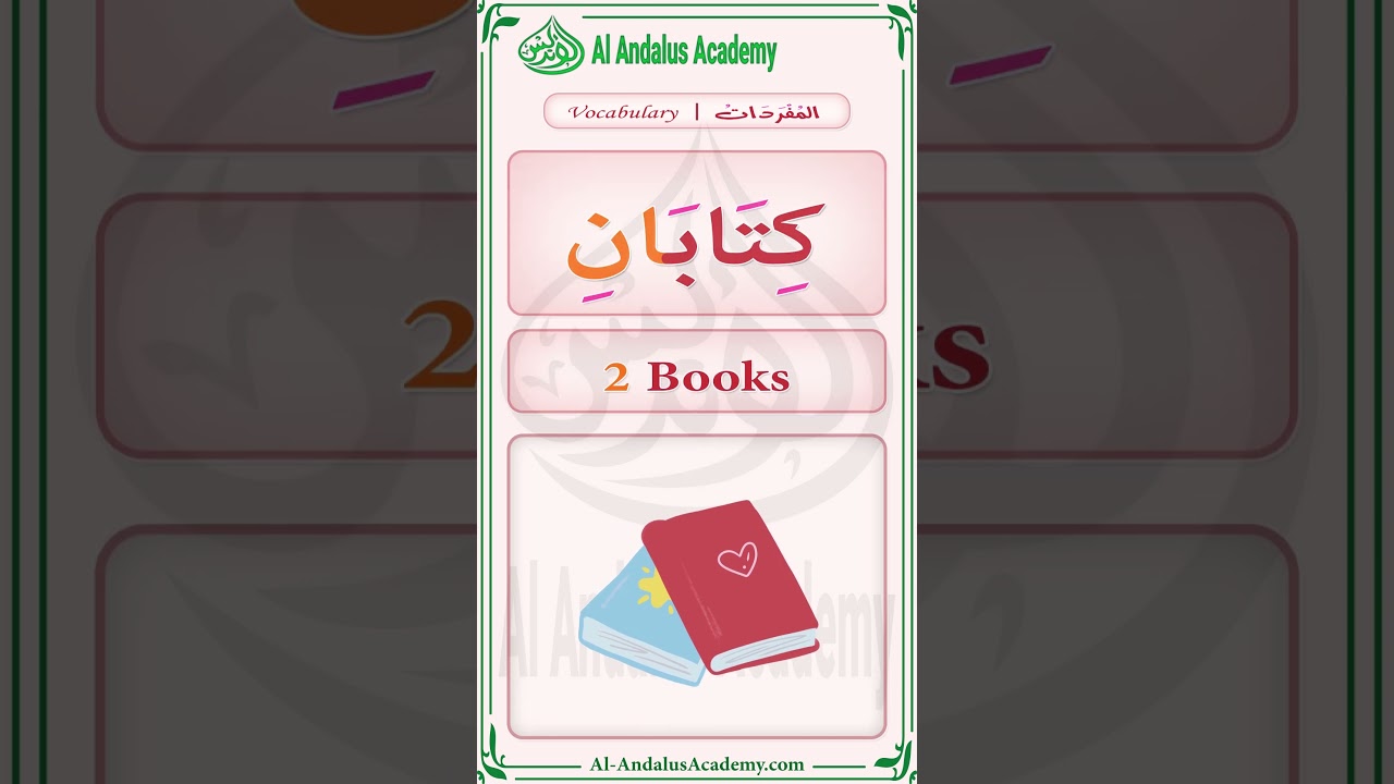 Arabic Vocabulary - Book كتاب / كتابان / كتب