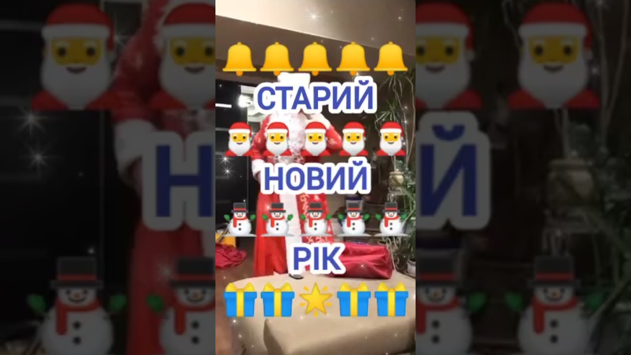 СТАРИЙ🎅НОВИЙ🎅РІК🎄#українськийютуб #українськийконтент #посівання #сіювіюпрсіваю #зновимроком ##пісні