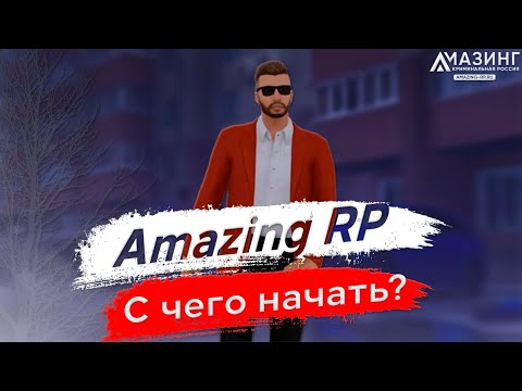 Амазинг рп авто мото Амазинг рп авто мото