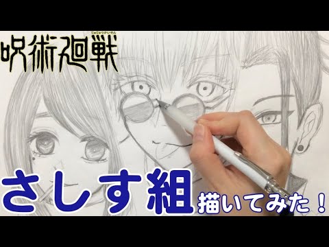呪術廻戦 さしす組 描いてみた Drawing Jujutsu Kaisen Satoru Gojo Suguru Geto Shoko Ieiri Youtube 呪術廻戦 さしす組 描いてみた Drawing Jujutsu Kaisen Satoru Gojo Suguru Geto Shoko Ieiri Youtube