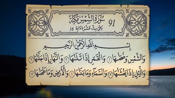 سورة الشمس للقارئ مصطفى الفرجاني برواية قالون عن نافع