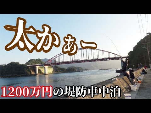 【堤防の車中泊】橋の上から太いの上がって大騒動(519話目)