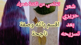 إحصلي على شعر ناعم بعد تسريحه، وصفة الاليفيرا وزيت الياسمين لتنعيم الشعروتعطيره