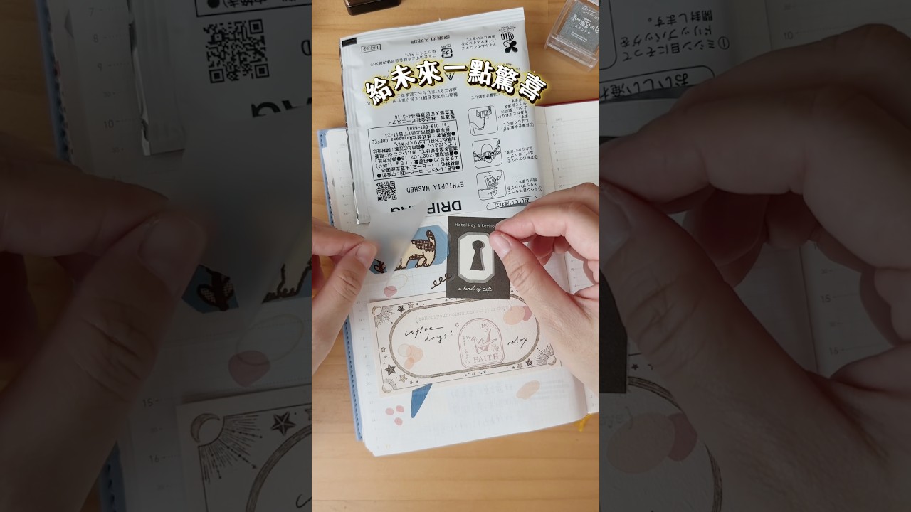 給未來的自己一些驚喜感的手帳|journal with me 縮圖