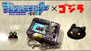 Digital Monster COLOR Godzilla 70th – BOTAMON | Godzilla Edition Log 01