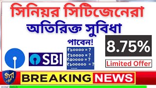 Sbi Amrit Vrishti Scheme 2026 Get The Highest Interest In 444 Days 7.75% Return Amrit Vrishti...