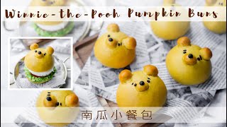 Pumpkin Buns | Winnie the Pooh Slider Buns | Bear Buns | 小熊维尼小餐包 | 南瓜面包