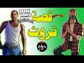 قراند: قصة شخصية ذا تروث الغامضة جدا وصاحب المعرفه الكبيرة  + المهمه المحذوفه gta san andreas