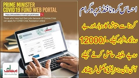 Online Registration For Ehsaas Labour Cash Program || Prime Minister Ehsaas Labour Program ||
