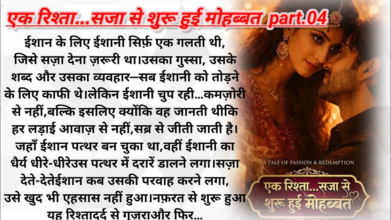 एक रिश्ता: सज़ा से शुरू हुई मोहब्बत part 04| Ishan Ishani Love Story | Emotional Hindi Love Story