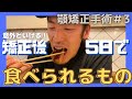 【顎変形症#3】顎矯正手術をやってみる。歯科矯正日記〜顎切りまでの道のり