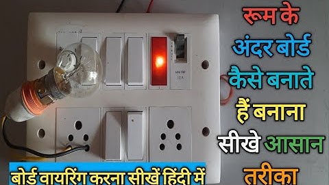 5 switch 2 socket 1 regulator 1mcb 1 indicator connection kaise karte hai wiring ka aasan tarika