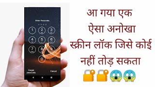 Different and unique screen lock || आ गया ऎसा स्क्रीन लॉक जिसकी आप को जरूरत है ???