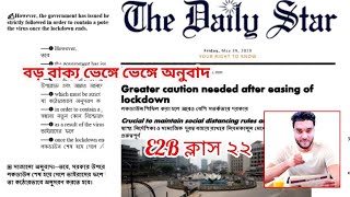 সম্পূর্ণ ভেঙ্গে ভেঙ্গে অনুবাদ daily star Editorial |Learn English THROUGH reading newspaper daily screenshot 4