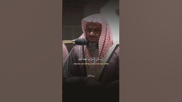 الشيخ سعود الشريم 🔥  قران كريم بصوت مريح جدا 🤍 من سوره الانفال