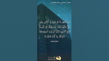 سورة يونس الآية 23 تلاوة القارئ مشاري العفاسي | القرآن الكريم