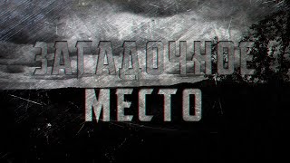 ОЧЕНЬ МРАЧНАЯ И ЖУТКАЯ АТМОСФЕРА ВИДЕО | ЗАБРОШКА | ЗАГАДОЧНОЕ МЕСТО | ЧЕРНО-БЕЛЫЙ | ЧАСТЬ III ФИНАЛ