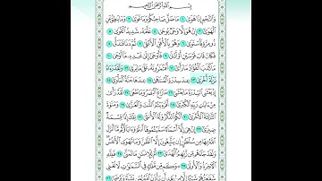 ‏‏سورة نجم من 1 ‏‏‏إلى 20