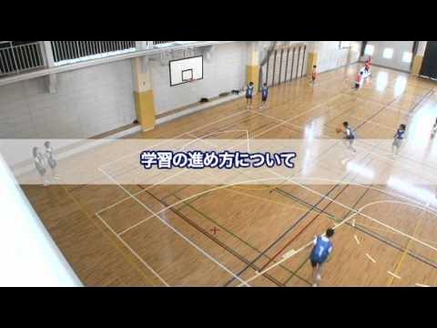 小学校高学年体育～12 バスケットボール：文部科学省