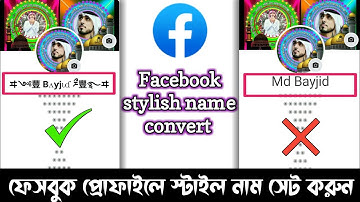 How To Make Stylish Name Facebook Account 2022  || Facebook Name Style Change || TECHNICAL BAYJID