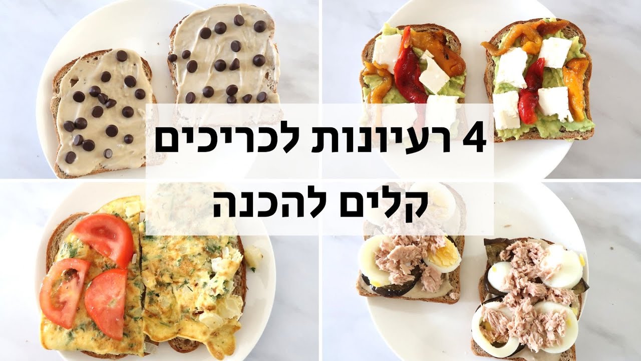 4 רעיונות לכריכים בריאים