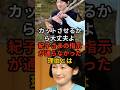 カットさせるから大丈夫よ 紀子さまの指示が通らなかった理由とは...#皇室 #愛子さま #天皇陛下 #秋篠宮家 #雅子さま